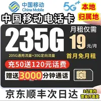 本地归属流量卡19元235G移动全国通用流量中国移动流量卡自选号码