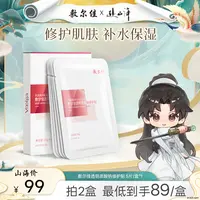 【补水保湿】敷尔佳透明质酸钠修护贴面膜保湿修护面膜夏日出游