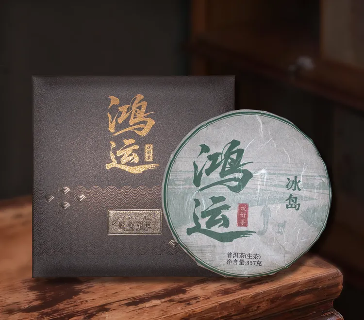 鸿运说好茶云南普洱茶冰岛生茶饼入口甘甜细腻回甘耐泡