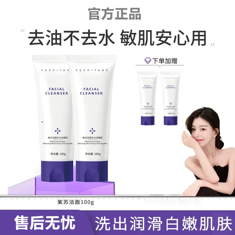 【ally推荐】美白淡斑洁面洗面奶德提亮肤色妃护肤清洁提亮肤色正品
