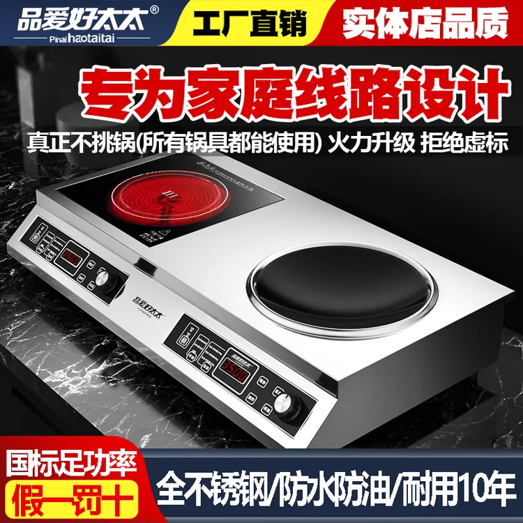 品爱好太太双灶3500W猛火电磁炉平凹爆炒不挑锅电磁灶商用电灶