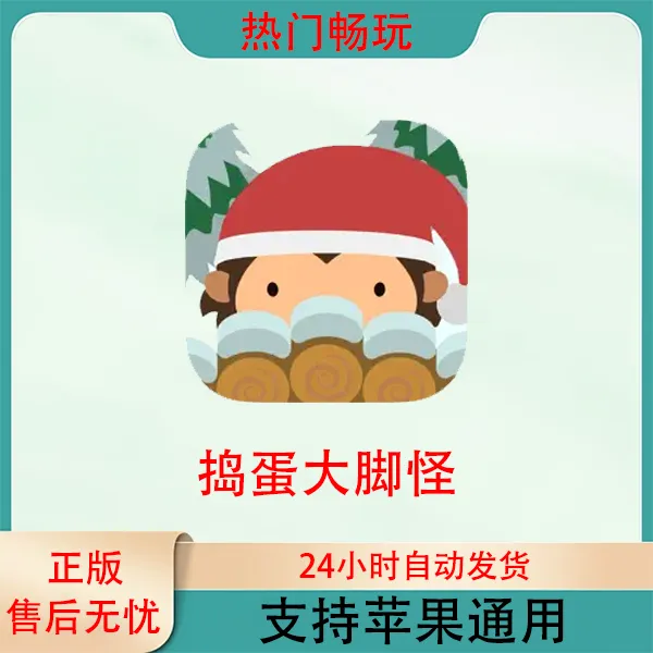 捣蛋大脚怪Sneaky Sasquatch ios苹果Arcade订阅游戏安装服务