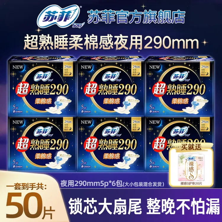 SOFY/苏菲【3包30片】棉柔290夜用姨妈巾瞬吸防漏卫生巾正品旗舰店
