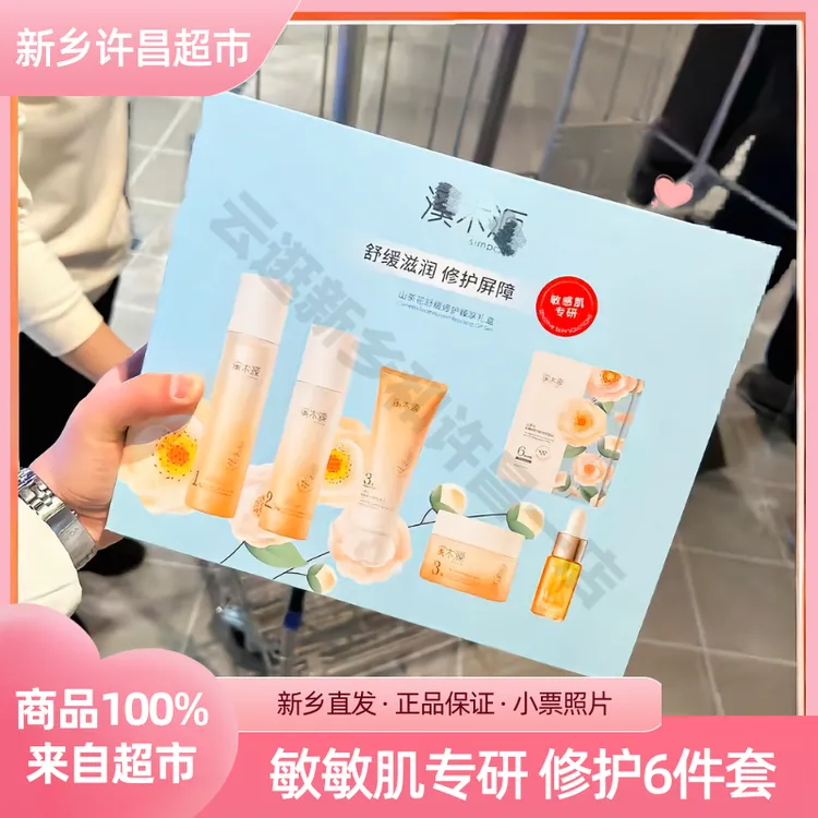 【敏敏肌套盒】新乡许昌超市护肤补水套盒修护屏障舒缓保湿正品