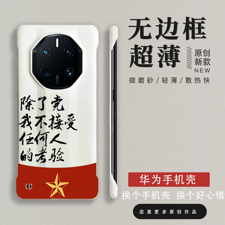信念 适用华为mate70/60非凡大师手机壳硬壳防摔新款高档无边框壳
