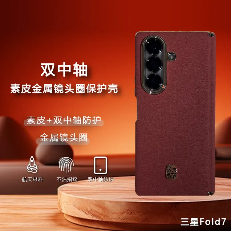 素皮双中轴保护转轴适用三星Fold7华为X5X6全包保护手机壳保护套