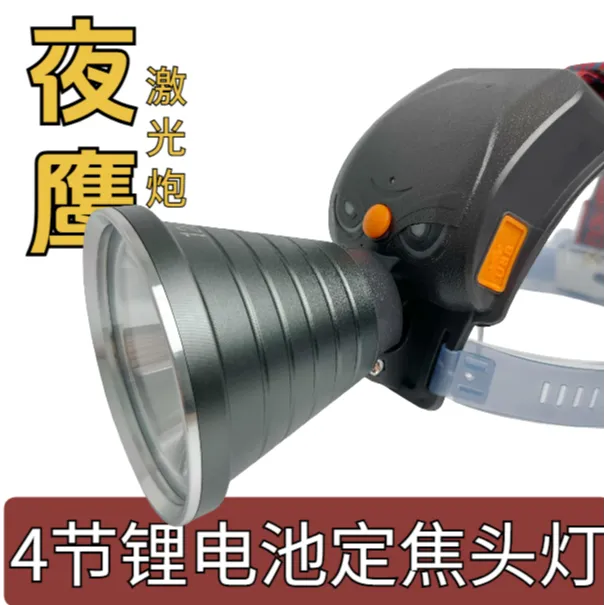 【夜鹰定焦灯】4节锂电池户外打野红牛大耳朵知了蚂蝗蜈蚣高亮头灯
