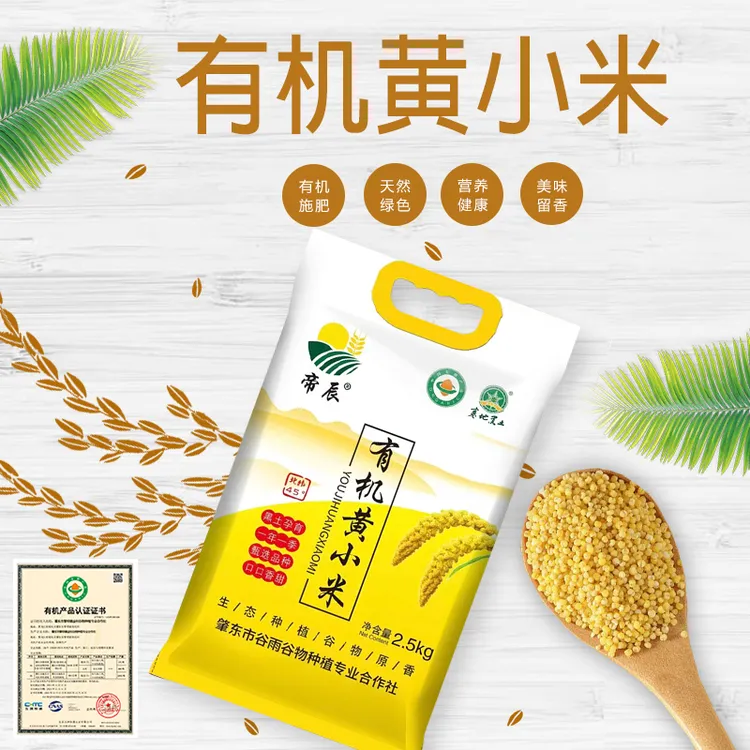 东北有机头茬黄小米营养丰富适合煮粥煮饭当早餐敖汉有机小米
