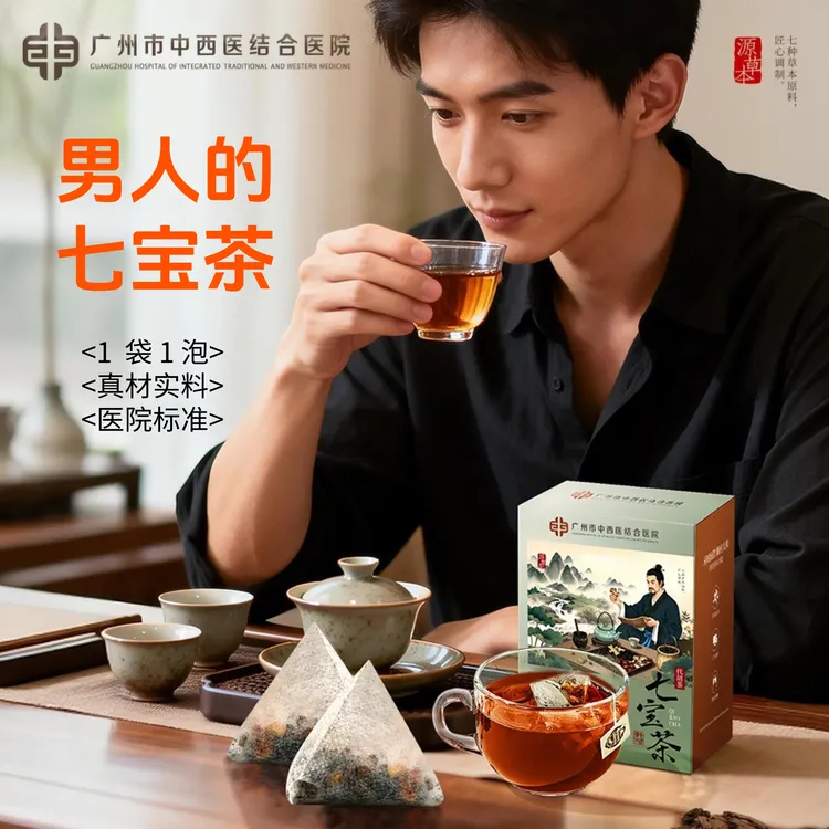 滋补熬夜【广州市中西医结合医院】七宝茶男人的健康袋泡茶养生茶