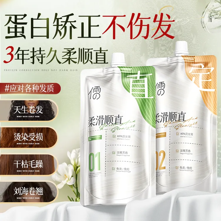 蛋白矫正直发膏软化剂头发免拉家用定型柔顺剂改善毛躁修复旗舰店