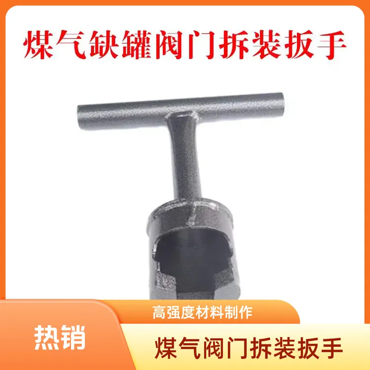 可境 实用煤气罐铜角阀门开关安装拆卸装工具钢瓶阀门拆卸扳手
