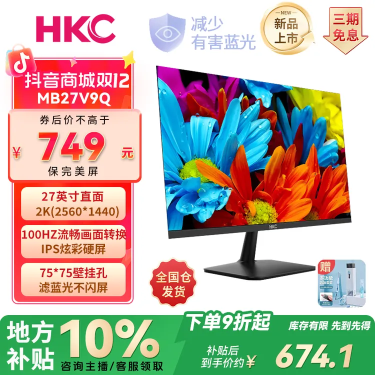 HKC 27英寸2K高清IPS显示器游戏台式100HZ商务办公电脑便携显示屏