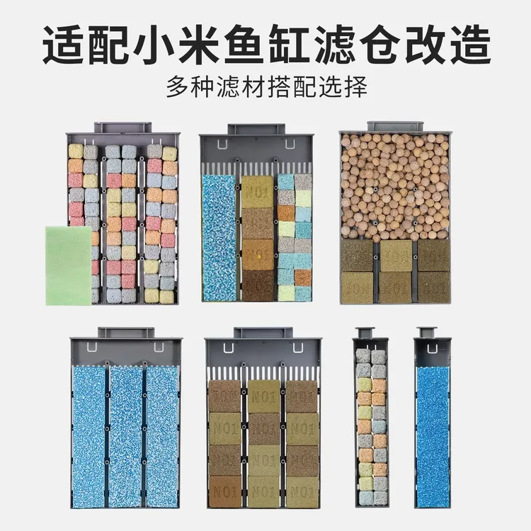 适配小米鱼缸过滤模块改造升级培菌净水可拆卸滤芯滤材组合过滤  