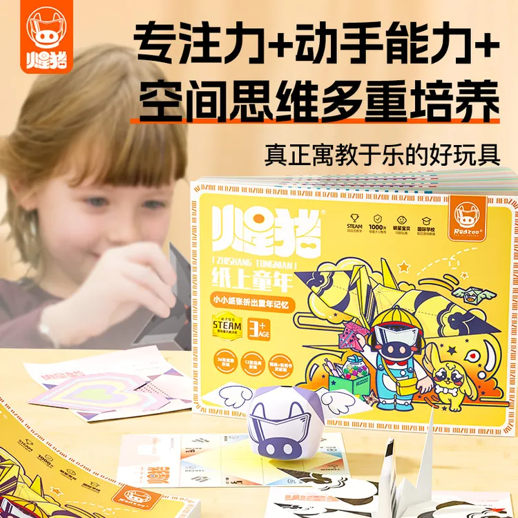 火星猪纸上童年回忆趣味折纸套装12合1手工diy3岁+怀旧