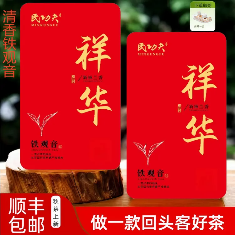 秋茶安溪祥华兰花香铁观音茶叶清香型铁观音茶叶铁观音新茶盒装