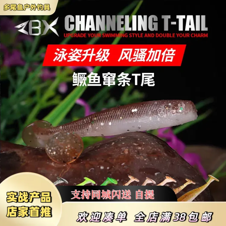 ZBX鳜鱼窜条T尾高仿真pvc材质高比真20条一包