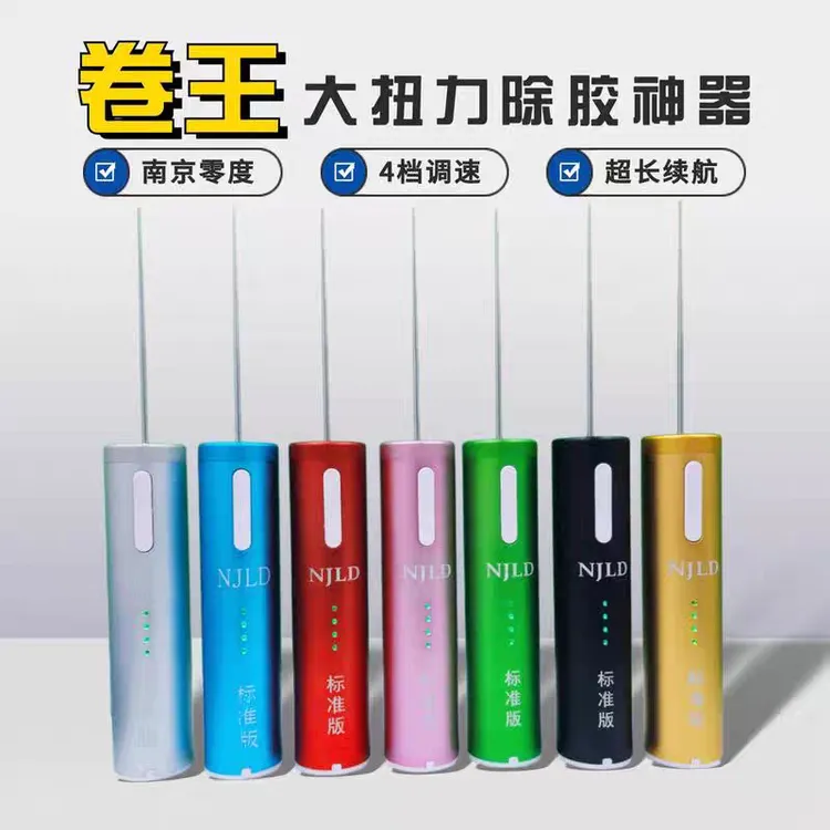 南京零度 NJLD 大扭力除胶神器除胶机卷胶机大扭矩高同心度充电