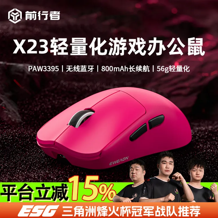 【立减15%】前行者X23轻量化无线游戏鼠标三模蓝牙电竞fps办公星闪