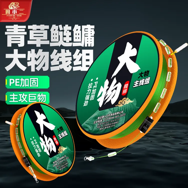 周小二大物线组巨物主线成品套装青鱼草鱼鲢鳙进口原丝钓鱼线主线