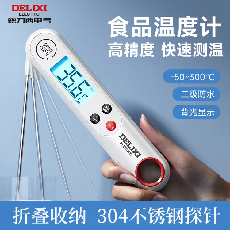 德力西食品温度计高精度家用不锈钢测奶温水温厨房烘焙耐高温探针