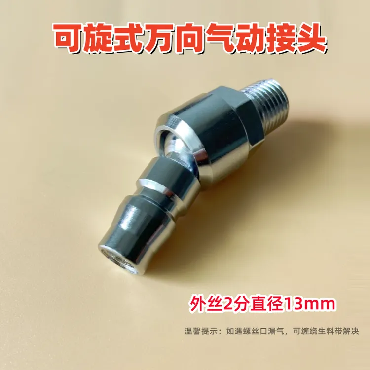 万向可旋转自锁式快速接头气动接头