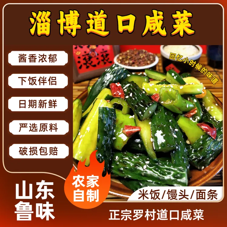 淄博特产道口咸菜黄瓜下饭拌饭即食美味热卖黄瓜咸菜小黄瓜