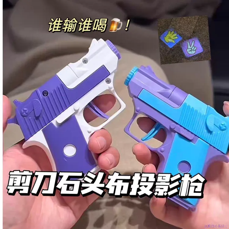 猜拳投影枪石头剪刀布玩具情侣游戏创意解压神器创意发光款猜拳枪