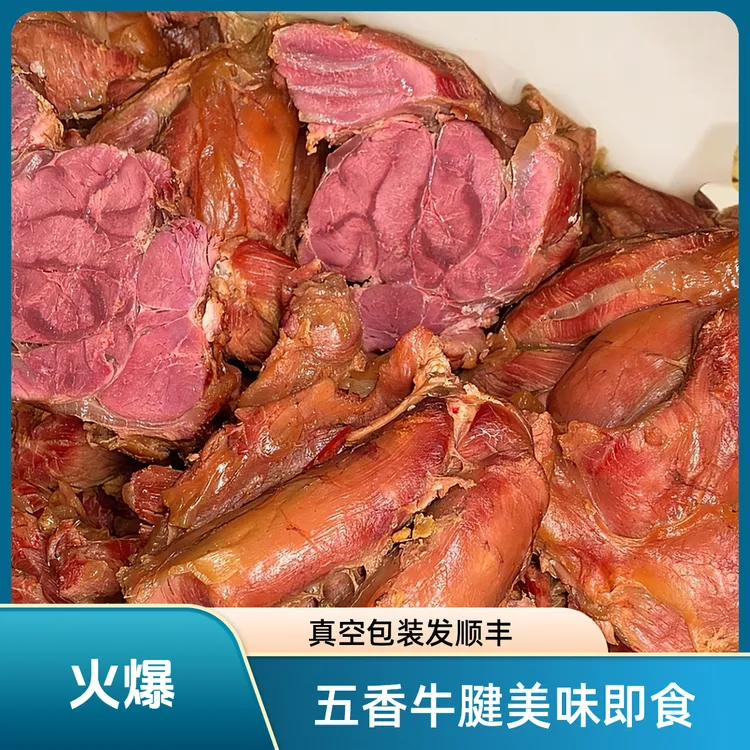 【五香牛腱子】满筋满肉牛腱子；前腿板腱；餐饮美味；保鲜真空包装