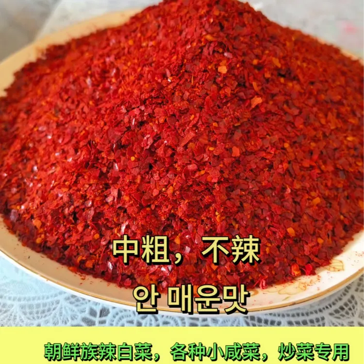 【延边朝鲜族辣椒面】