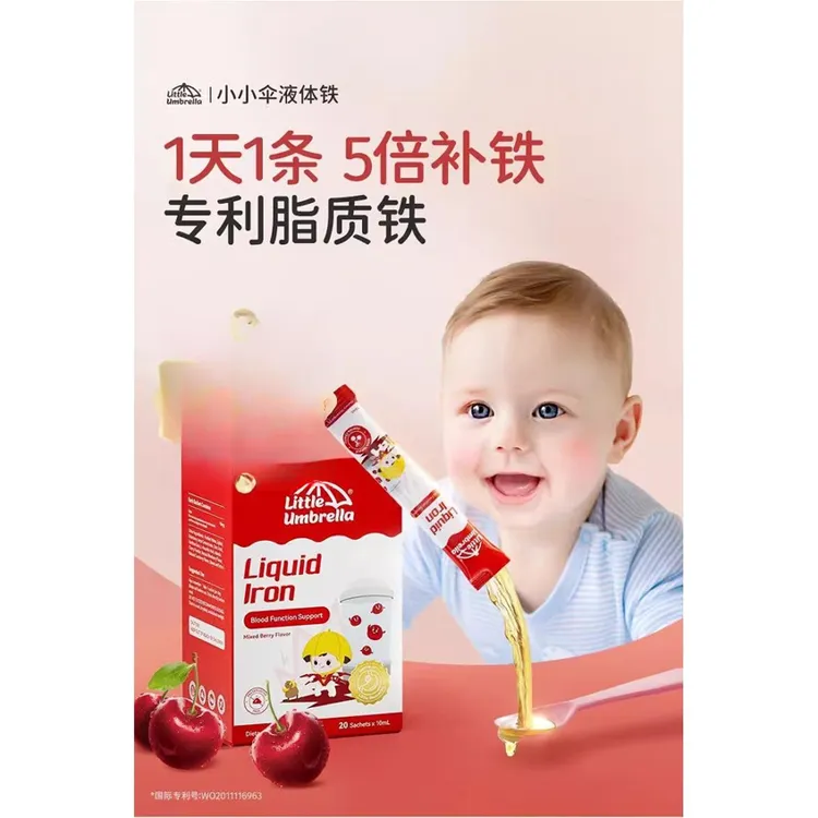 【液体铁】新西兰 小小伞液体铁第三质铁20条/盒方便携带速饮饮