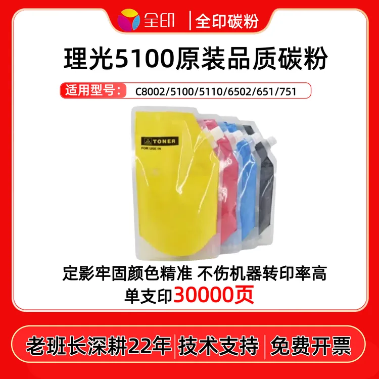 适用理光5100碳粉 原装品质 彩色袋粉5300 6502 6503全印