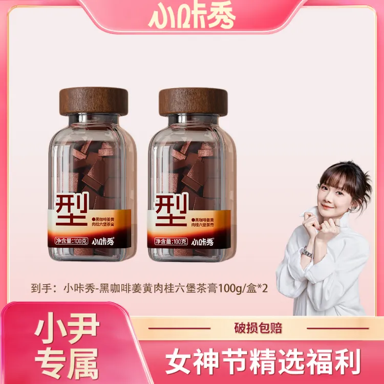 【好茶推荐】黑咖啡姜黄肉桂六堡茶膏100g/盒便携茶膏 -L11商品图