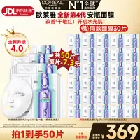 【广东夫妇推荐】欧莱雅安瓶面膜补水修护保湿抗皱舒缓-