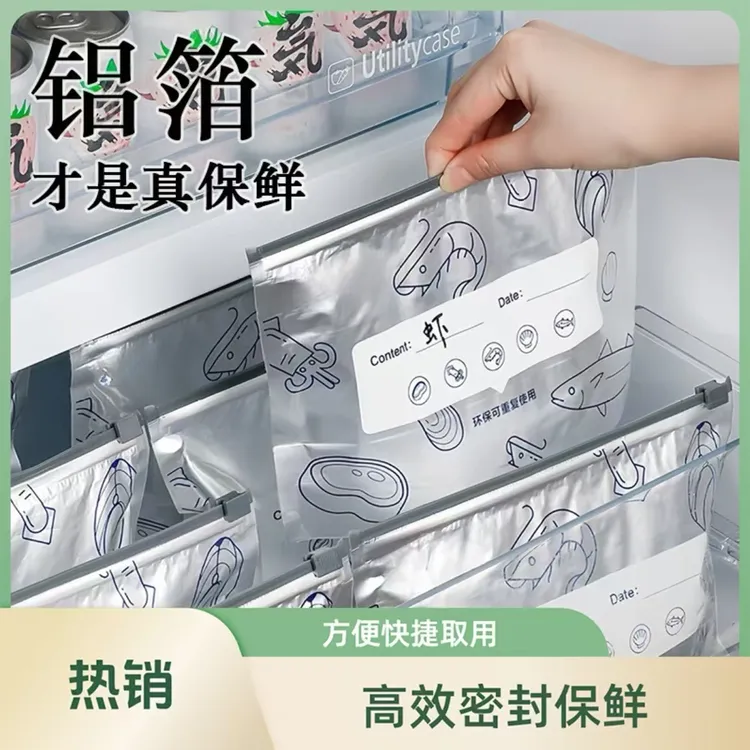 【密封防串味】铝箔保鲜密封袋食品级滑索保鲜袋家用冰箱食物冷冻