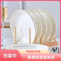 g盘子4/6个装圆形景德镇陶瓷餐具轻奢家用8英寸菜盘饭盘可微波