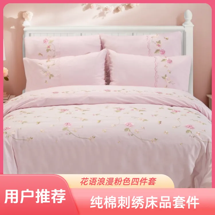 纯棉刺绣韩式四件套床单被套绣花枕套三件套被罩床品套件花开浪漫