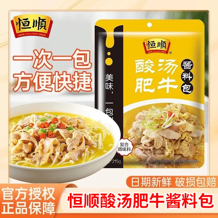 恒顺酸汤肥牛酱料包110g/215g袋装金汤料理酸辣老坛酸菜调味料