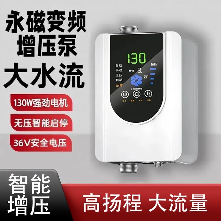 二代智能永磁变频增压泵自动全屋增压恒压多挡调速热水器花洒增压