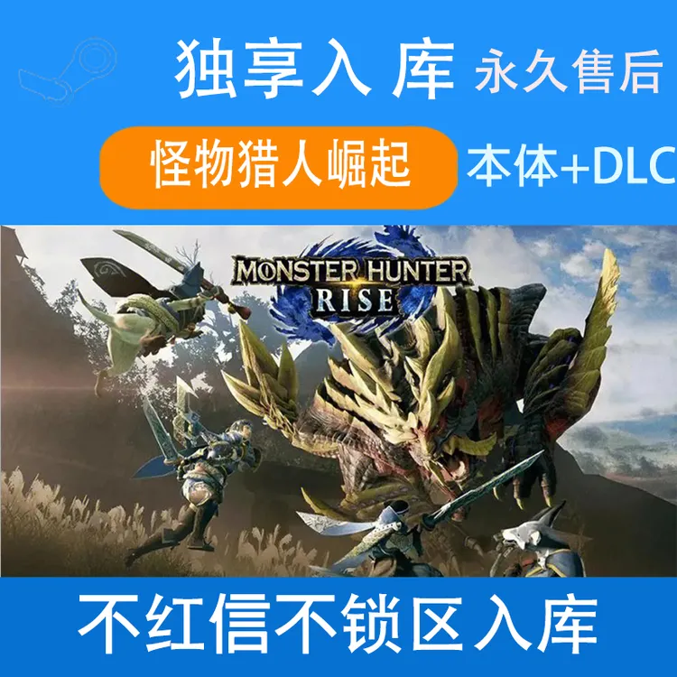 怪物猎人:崛起 曙光 MonsterHunter dlc steam 激活码 入库服务