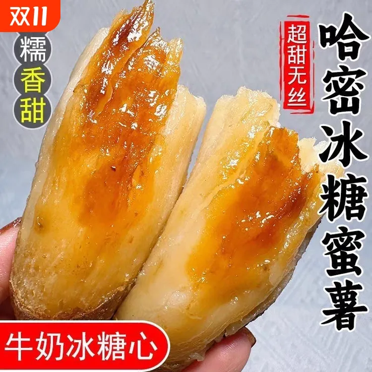 山东新鲜现挖哈密白心蜜薯冰糖心香甜软糯