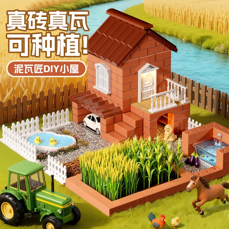 爆款泥瓦匠建盖房子立体拼装模型6-12岁儿童玩具趣味diy手工创作