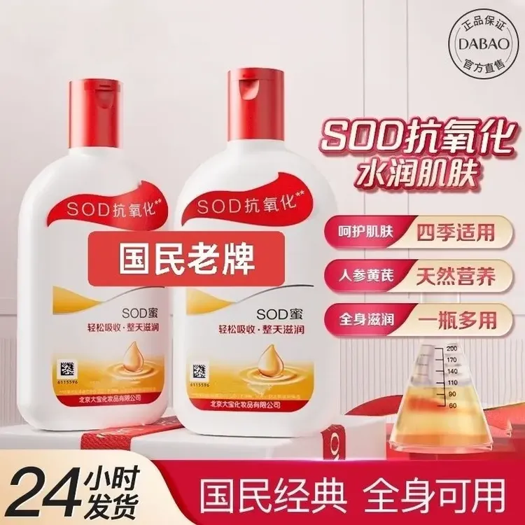 【官方正品】大宝SOD蜜滋润保湿面霜补水抗氧化男女士护肤润肤乳秋