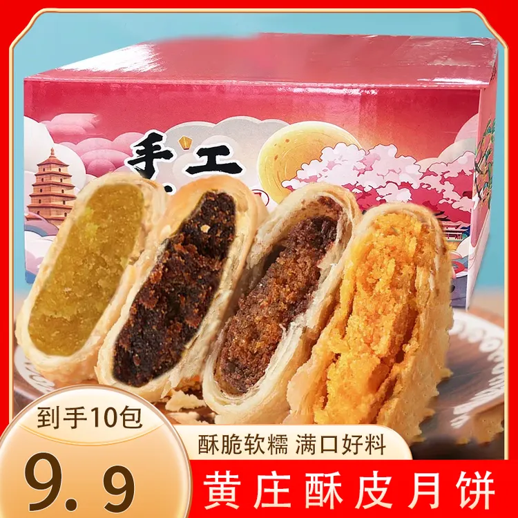 【发10个】黄庄风味酥皮月饼手工月饼咸蛋黄五仁传统糕点零食50g/个