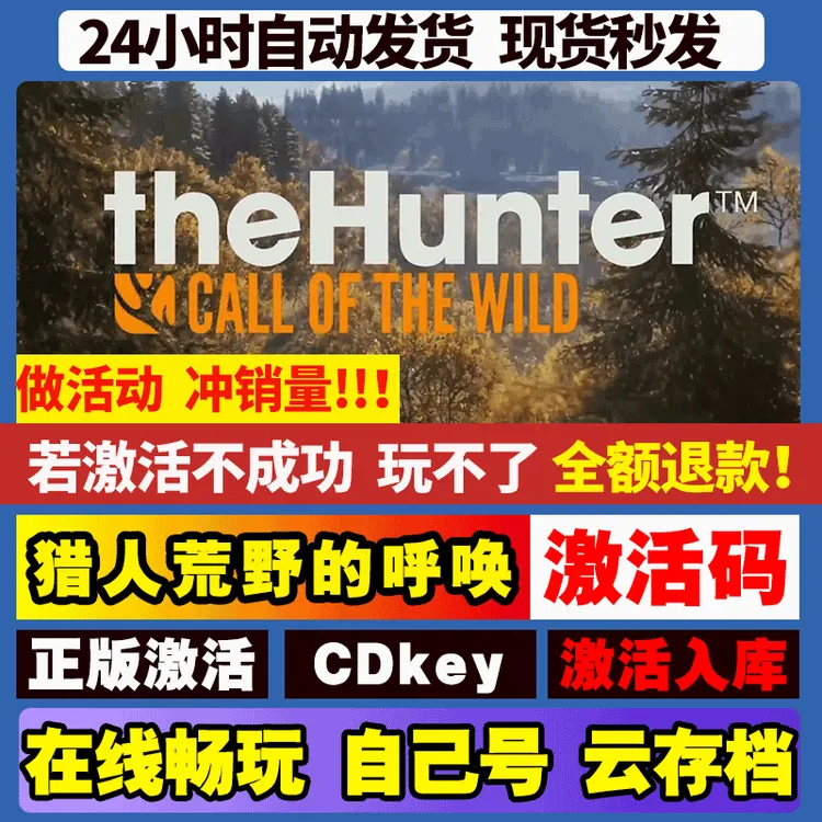 猎人荒野的呼唤 激活码 全球区 CDKEY 激活入库 pc电脑游戏