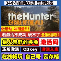 猎人荒野的呼唤 激活码 全球区 CDKEY 激活入库 pc电脑游戏