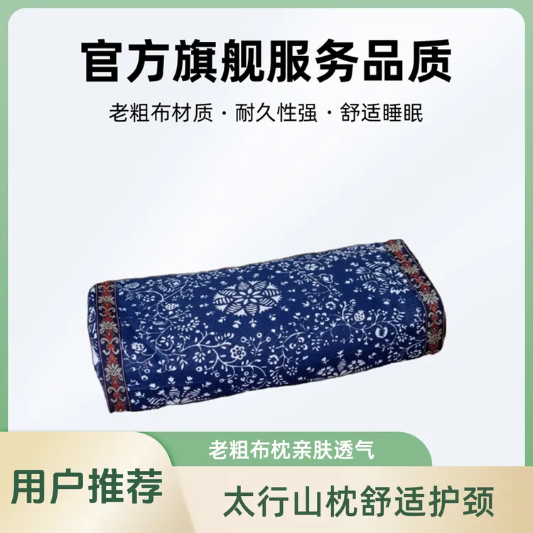 太行山柏籽壳枕亲肤护肩颈改善睡眠睡眠枕老粗布中高枕柏子壳枕头