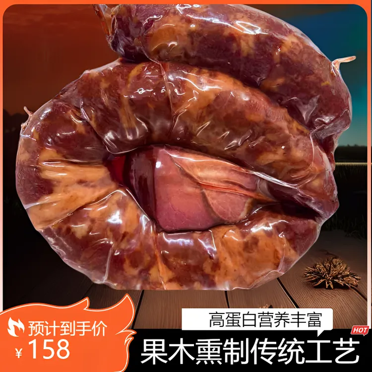 【3公斤块肉熏马肠】新疆伊犁特色熏马肠果木熏制真空马肠子