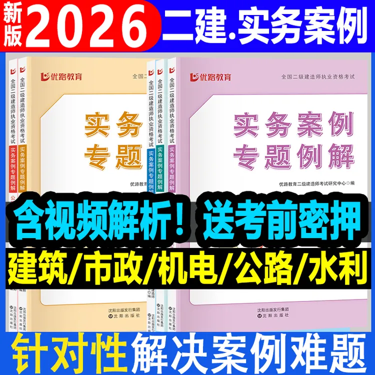 优路教育二级建造师案例专题例解练习题环球苏婷机电实务董雨佳
