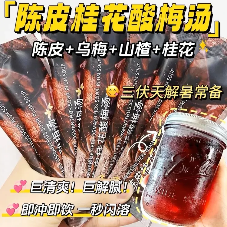 陈皮桂花酸梅汤老北京酸梅晶酸梅汁浓缩陈皮乌梅汁夏日饮料火锅店