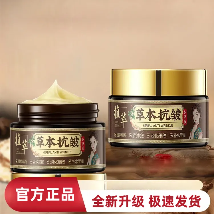 精华霜草本精萃抗皱精致提亮肌肤淡化细纹黑眼圈XL